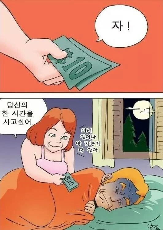 남편의 시간을 사고 싶은 아내