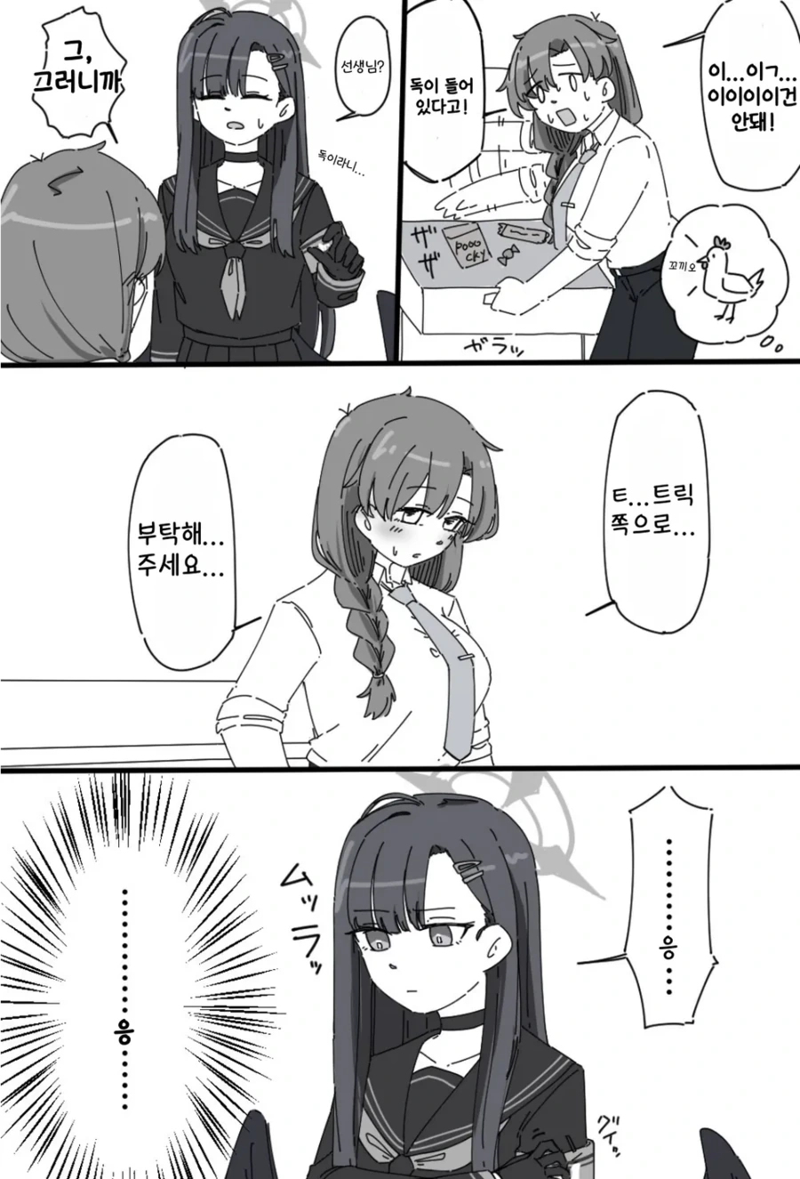 (몰루아카)이치카와 여선생 백합 만화.manga - 이미지 6