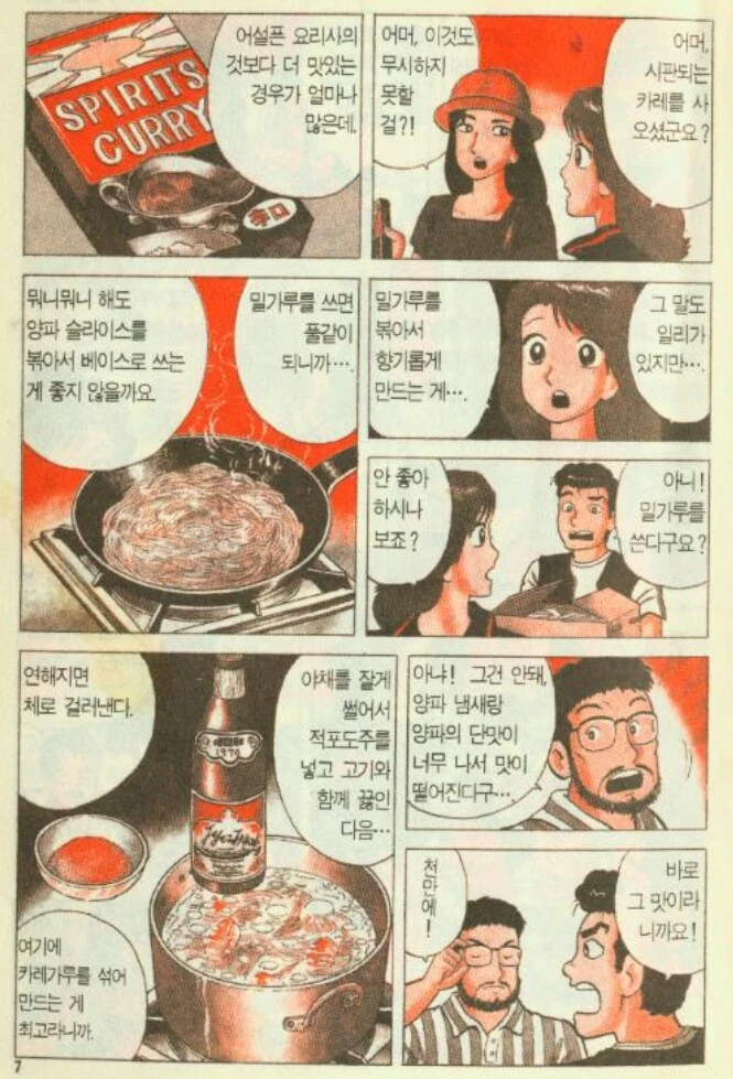 맛의달인) 다양한 카레 취향 - 이미지 2