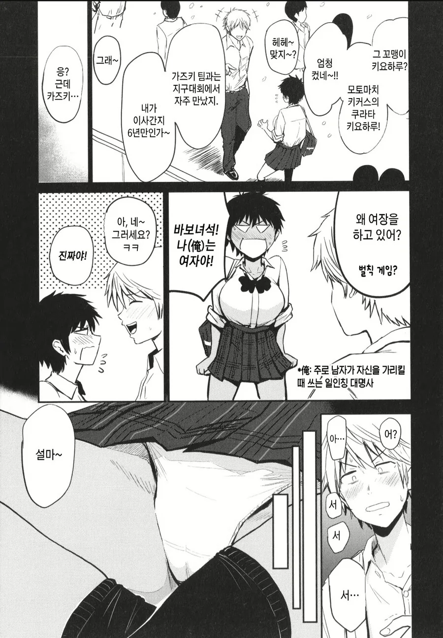 어릴적 만난 친구가 알고보니 여자여서 사귀는 만화 - 이미지 3
