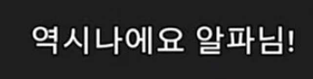 [어둠의실력자]초췌했던 알파 - 이미지 11