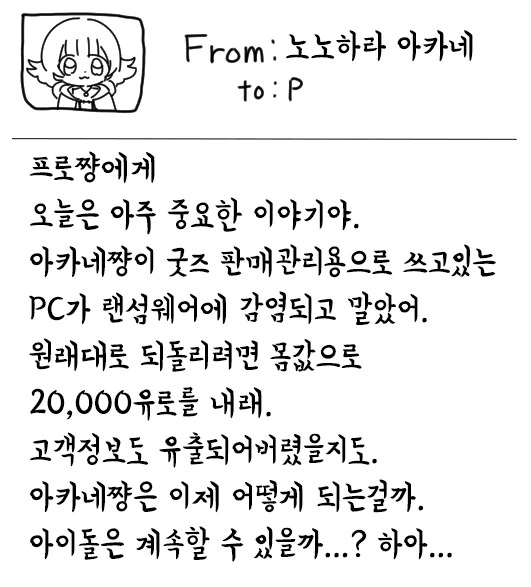 [@] 중요한 할 이야기가 있는 아카네쨩