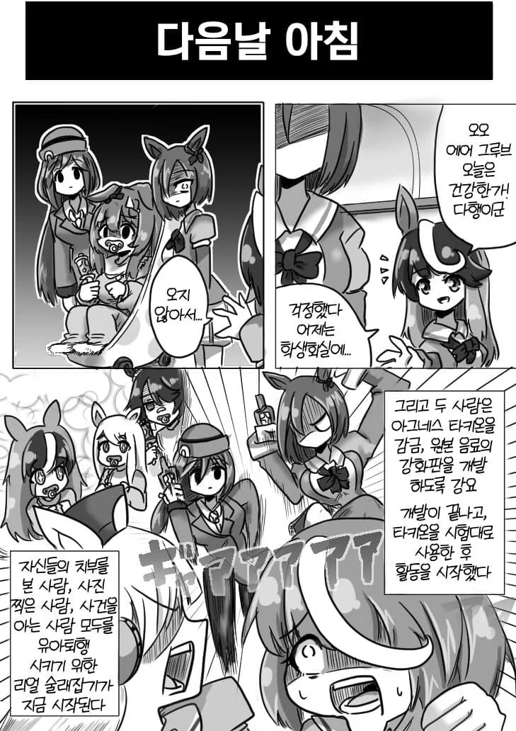 말딸) 아그네스 타키온이 유아퇴행 약을 만든 만화.manga - 이미지 4