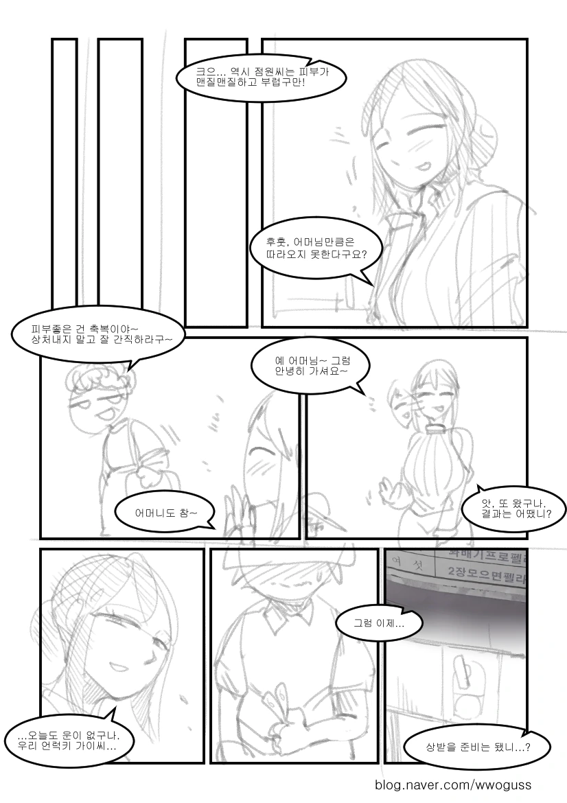 그 문방구 아주머니.manga - 이미지 4