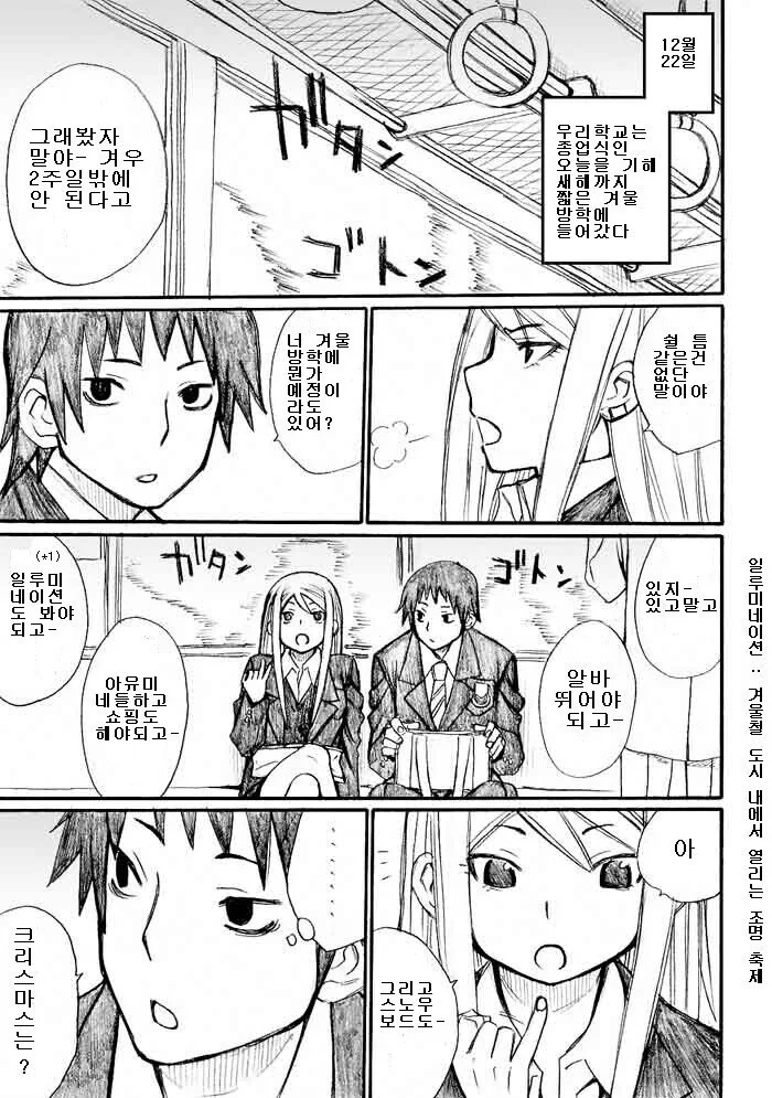 양키녀에게 데이트 신청하는 만화 + 후일담.manga - 이미지 3