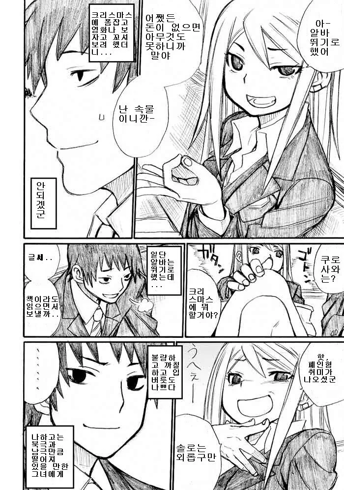 양키녀에게 데이트 신청하는 만화 + 후일담.manga - 이미지 4