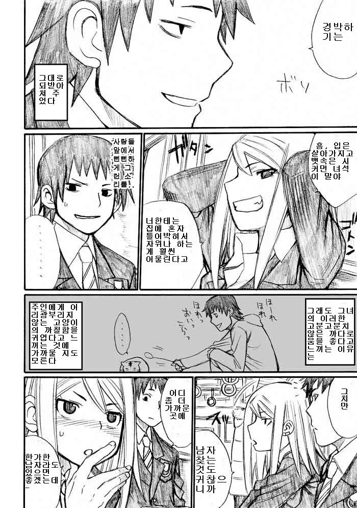 양키녀에게 데이트 신청하는 만화 + 후일담.manga - 이미지 6