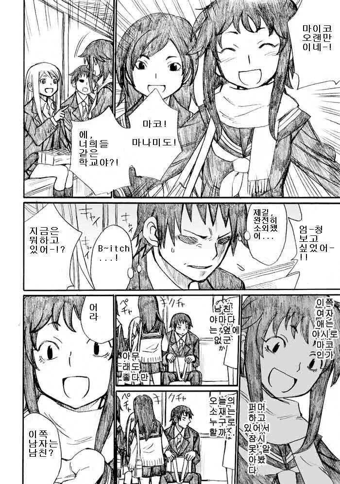 양키녀에게 데이트 신청하는 만화 + 후일담.manga - 이미지 8