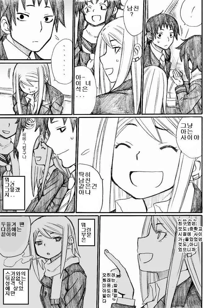 양키녀에게 데이트 신청하는 만화 + 후일담.manga - 이미지 9