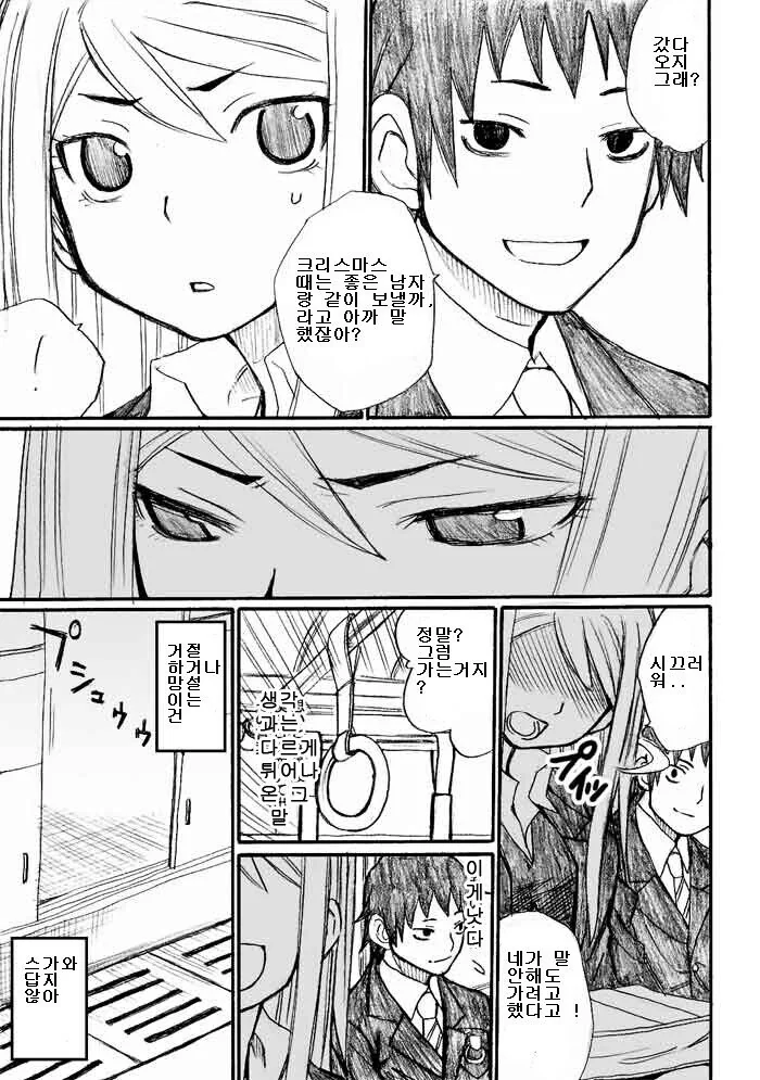 양키녀에게 데이트 신청하는 만화 + 후일담.manga - 이미지 11