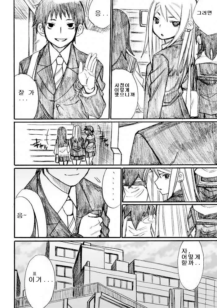 양키녀에게 데이트 신청하는 만화 + 후일담.manga - 이미지 12