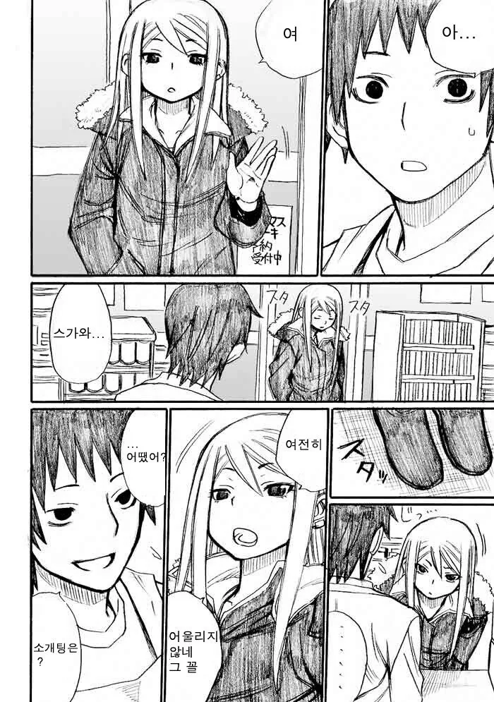 양키녀에게 데이트 신청하는 만화 + 후일담.manga - 이미지 16