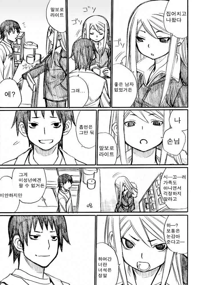 양키녀에게 데이트 신청하는 만화 + 후일담.manga - 이미지 17