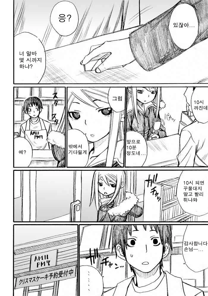 양키녀에게 데이트 신청하는 만화 + 후일담.manga - 이미지 18