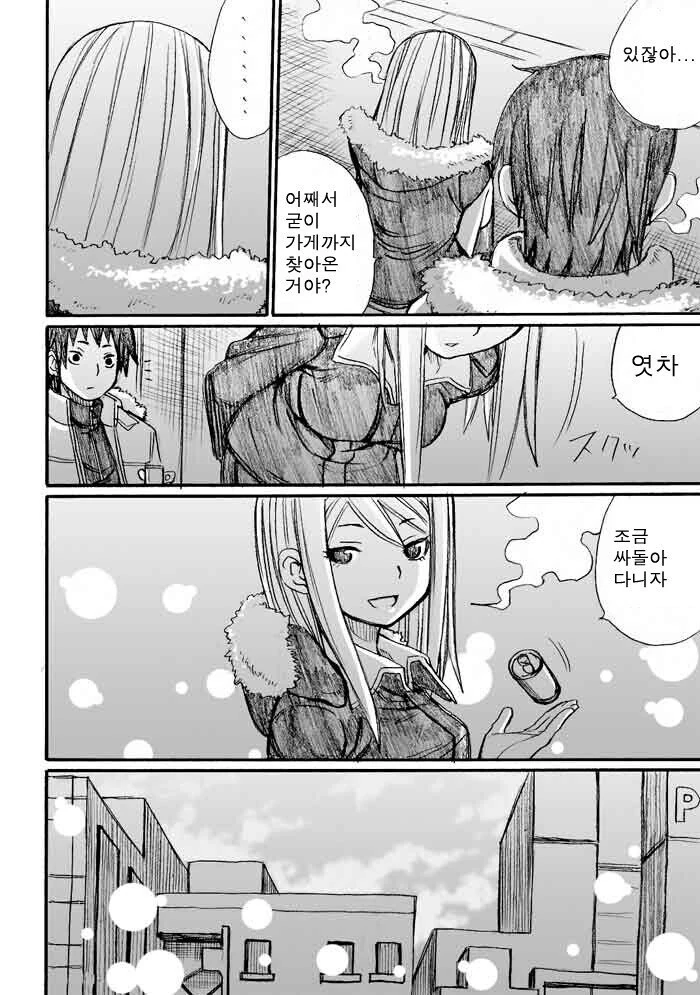 양키녀에게 데이트 신청하는 만화 + 후일담.manga - 이미지 20