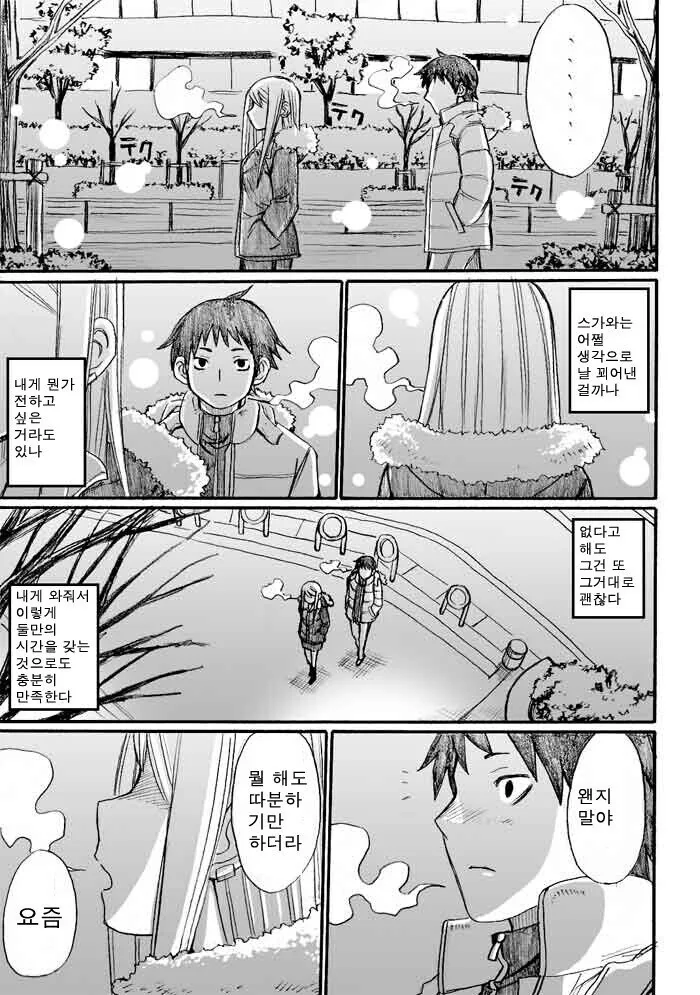 양키녀에게 데이트 신청하는 만화 + 후일담.manga - 이미지 21