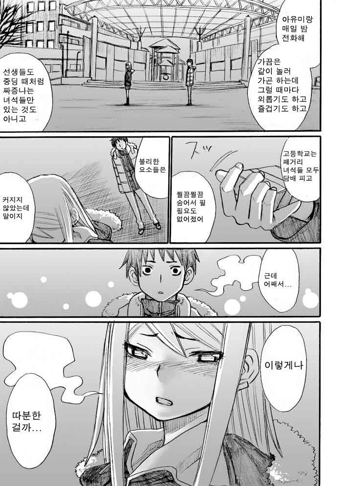 양키녀에게 데이트 신청하는 만화 + 후일담.manga - 이미지 22