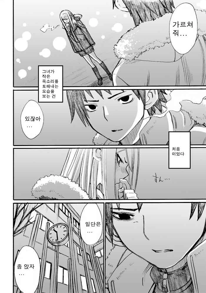 양키녀에게 데이트 신청하는 만화 + 후일담.manga - 이미지 23