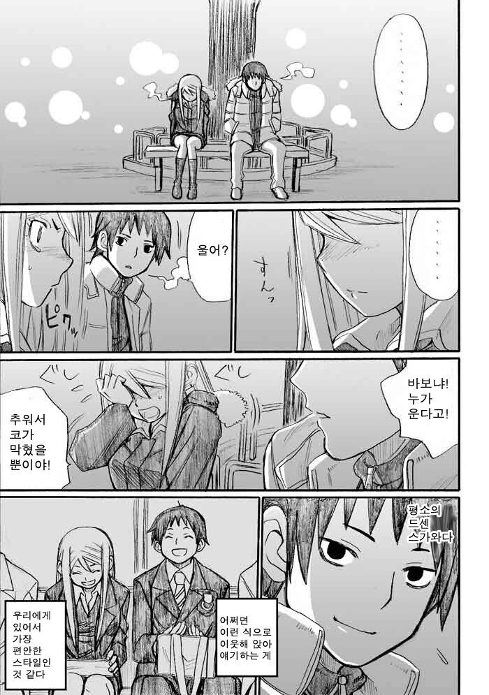 양키녀에게 데이트 신청하는 만화 + 후일담.manga - 이미지 24