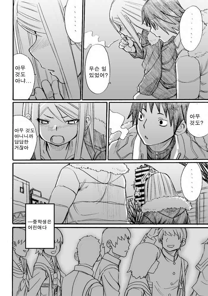 양키녀에게 데이트 신청하는 만화 + 후일담.manga - 이미지 25