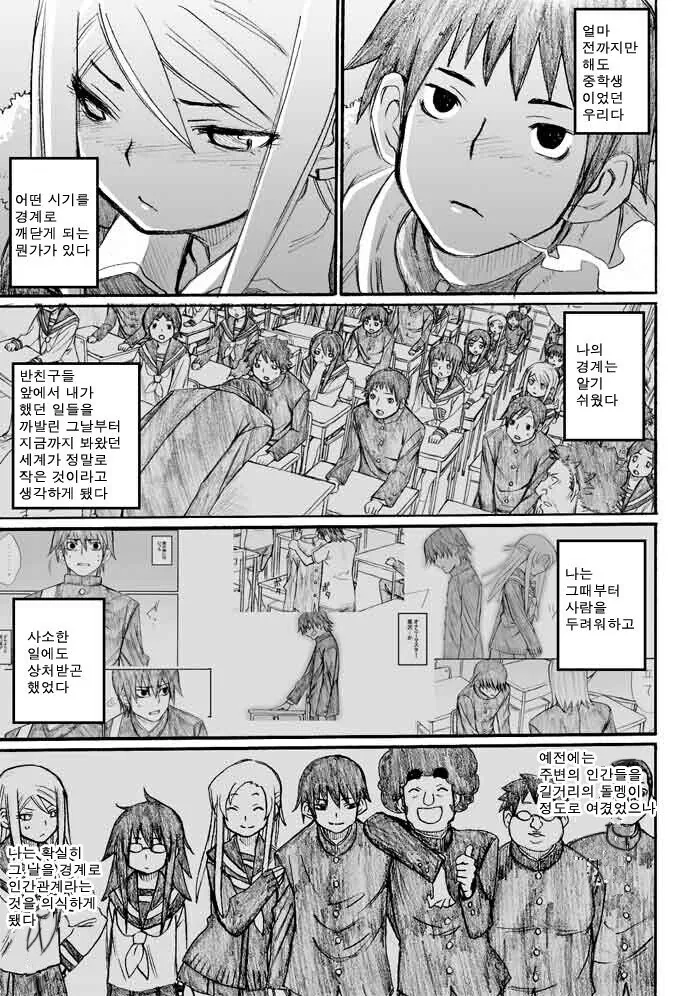 양키녀에게 데이트 신청하는 만화 + 후일담.manga - 이미지 26