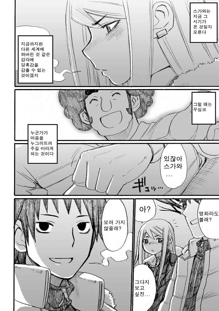 양키녀에게 데이트 신청하는 만화 + 후일담.manga - 이미지 27