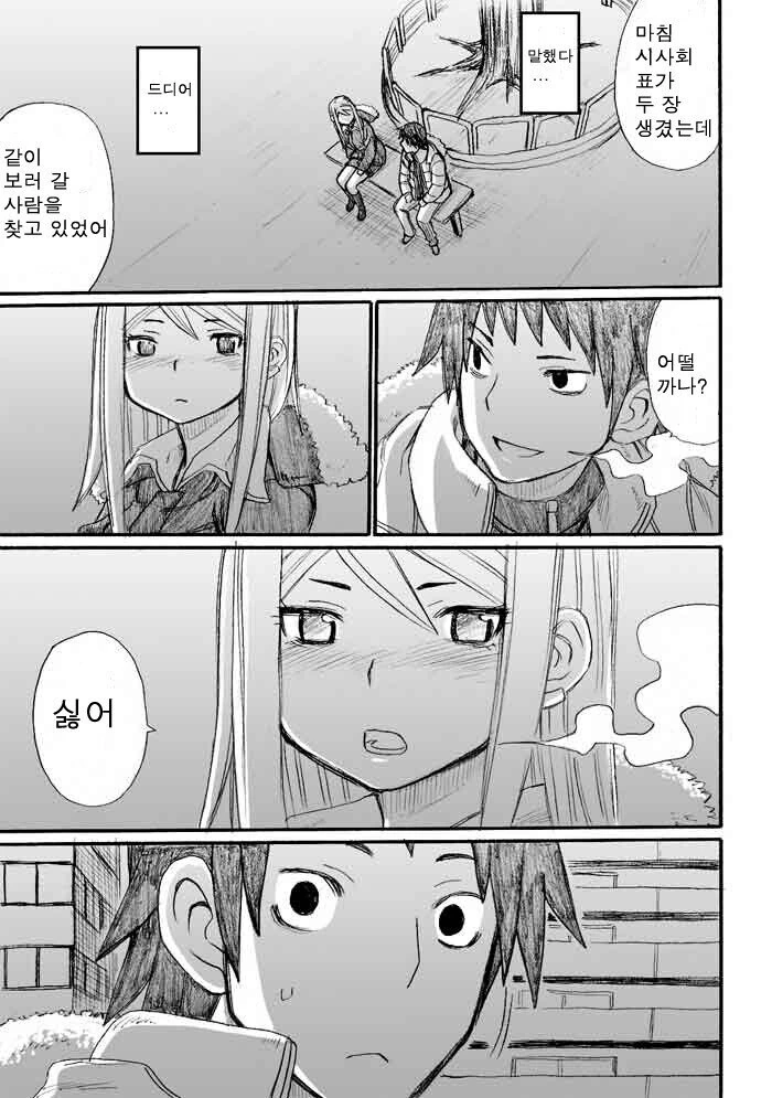 양키녀에게 데이트 신청하는 만화 + 후일담.manga - 이미지 28