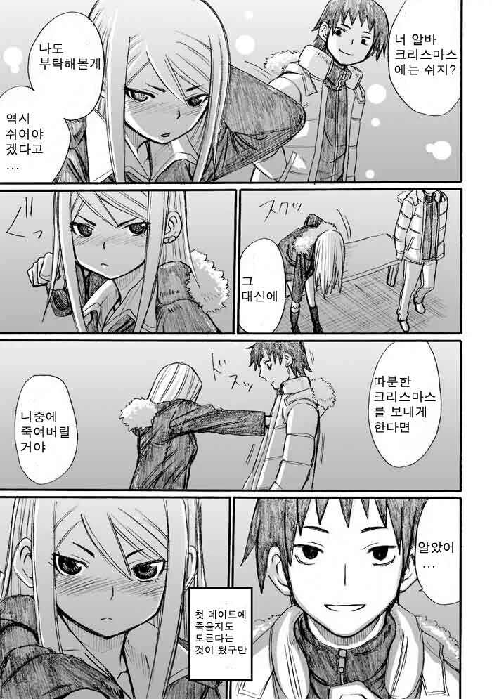 양키녀에게 데이트 신청하는 만화 + 후일담.manga - 이미지 32
