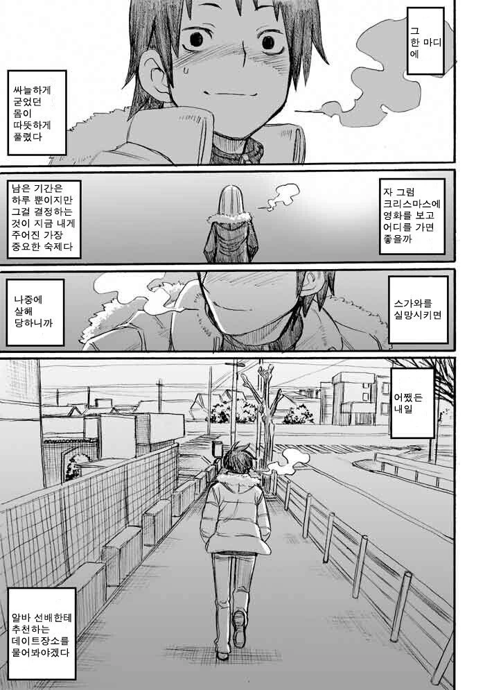 양키녀에게 데이트 신청하는 만화 + 후일담.manga - 이미지 34