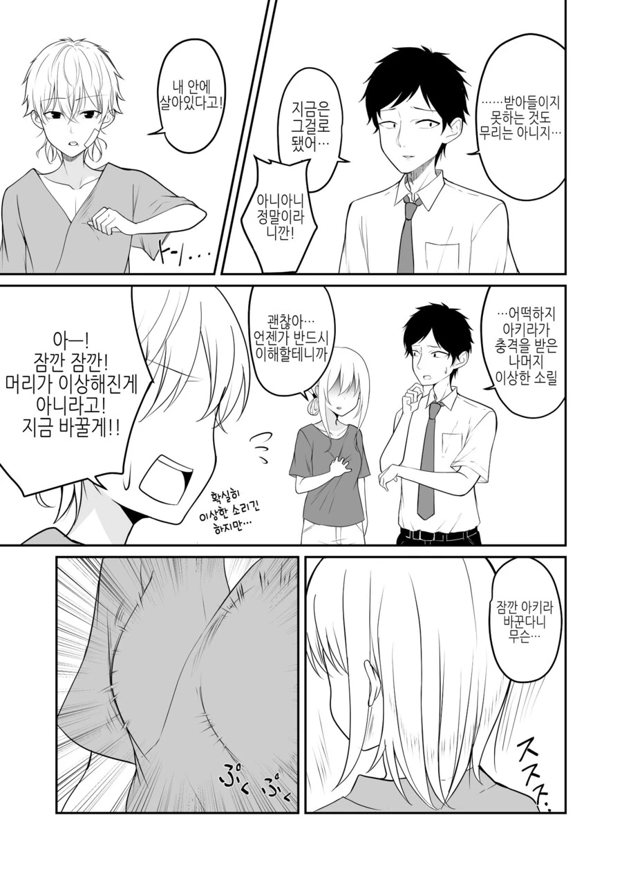 여동생이랑 합체한 .manwha - 이미지 3