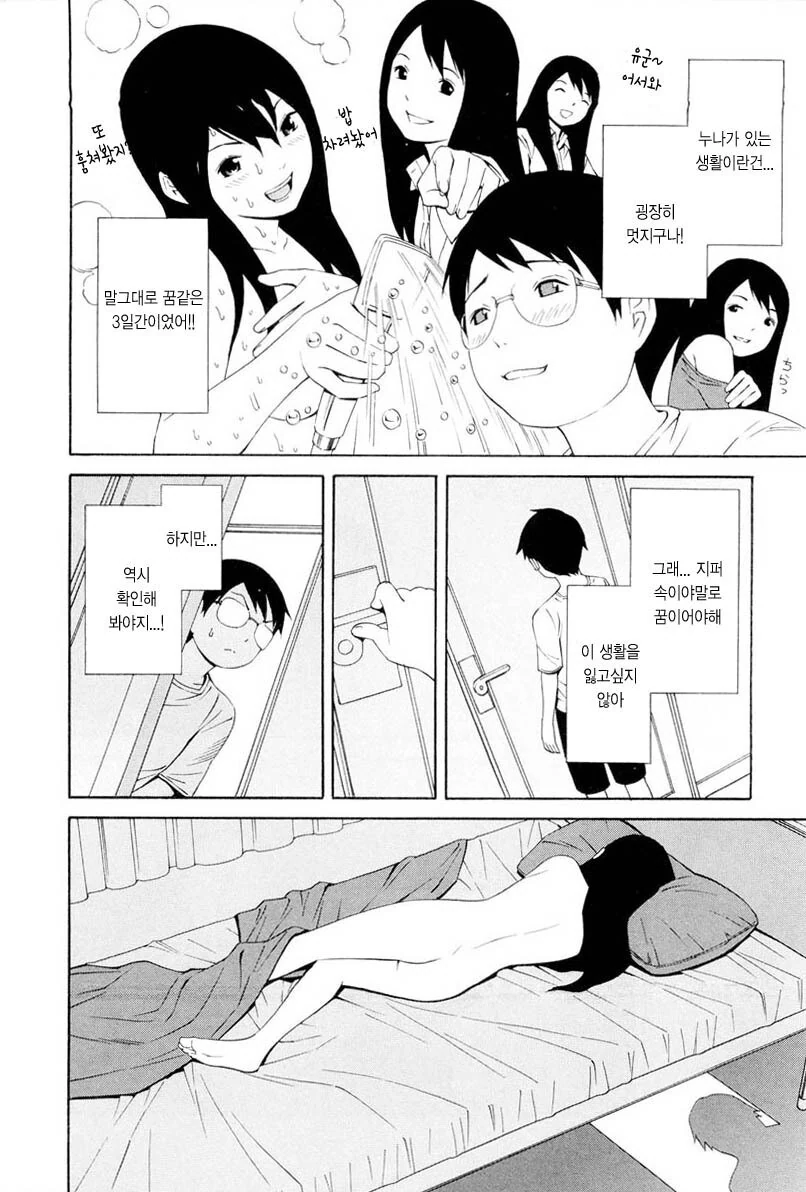 ㅇㅎ)ㅇㅁ으로 자는 누나의 비밀.manga - 이미지 3