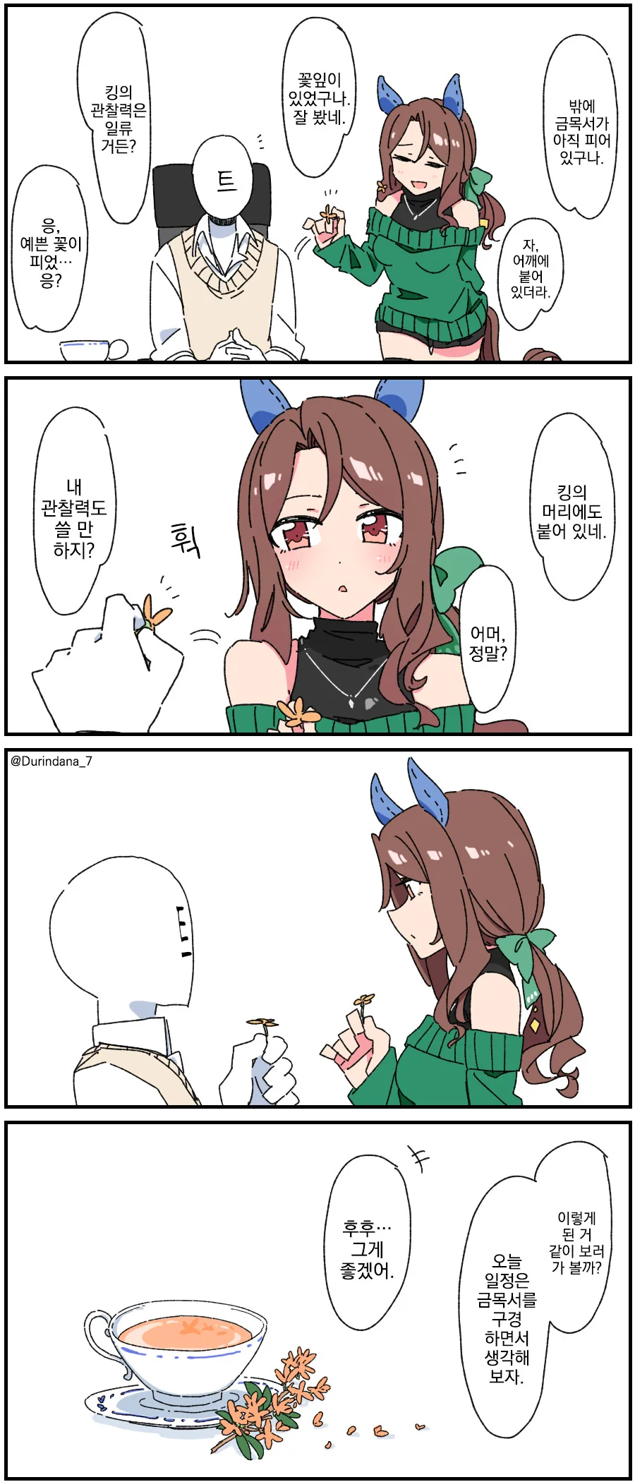 말딸, 번역) VS 관찰 킹.manga