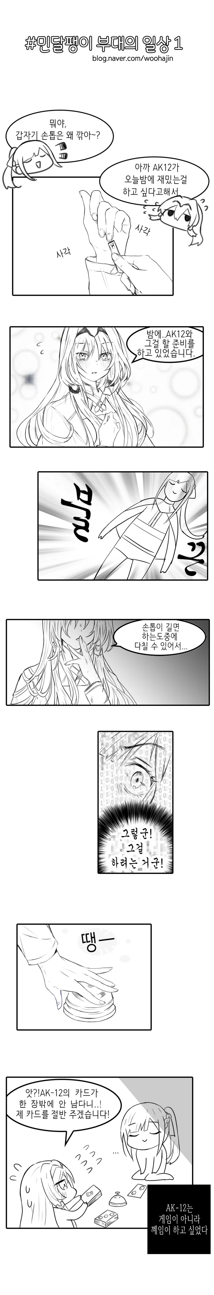 민달팽이 부대.manga
