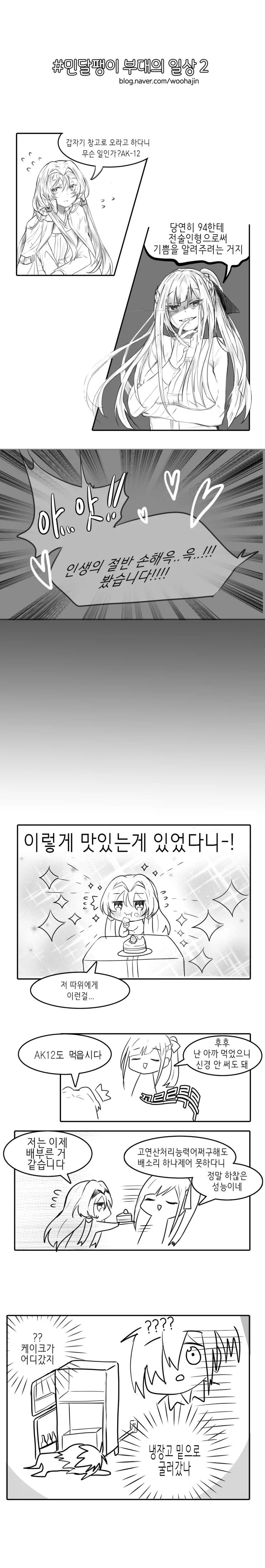 민달팽이 부대.manga - 이미지 2