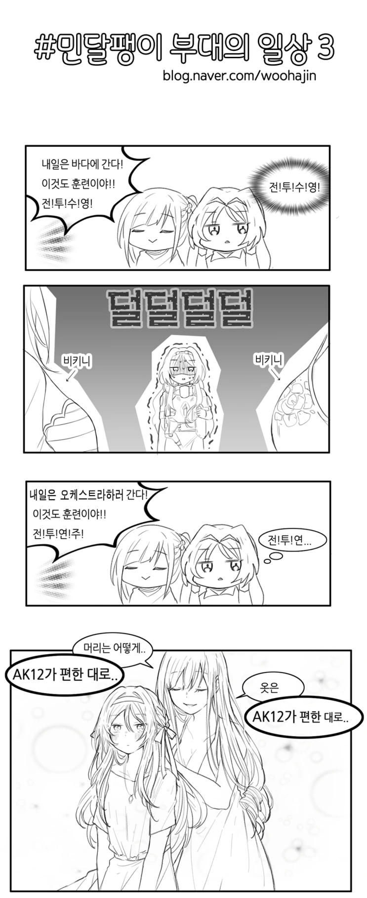 민달팽이 부대.manga - 이미지 3