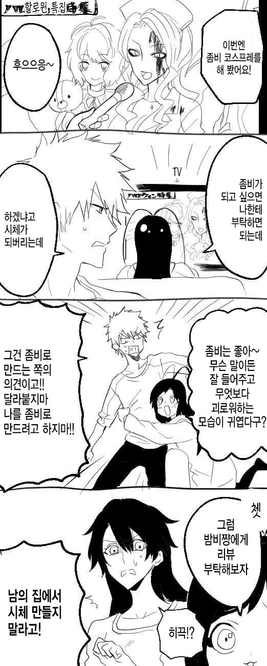 블리치)ㅇㅎ좀비...하지 않을래?
