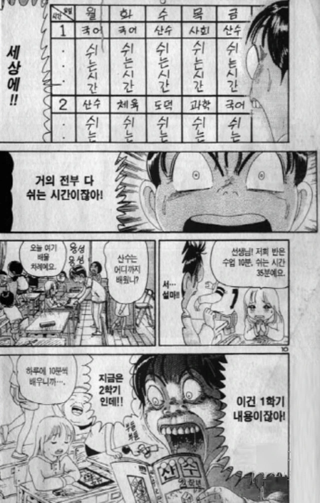 [괴짜가족]경악하는 여선생 - 이미지 4