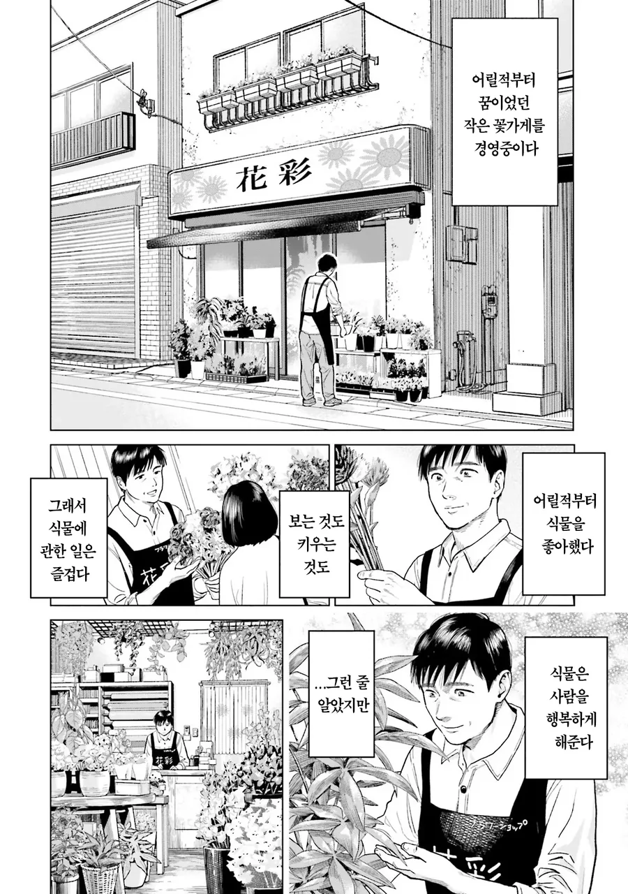 집안 형편이 어려운 친구에게 돈 버는 방법을 소개해주는 만화 - 이미지 6