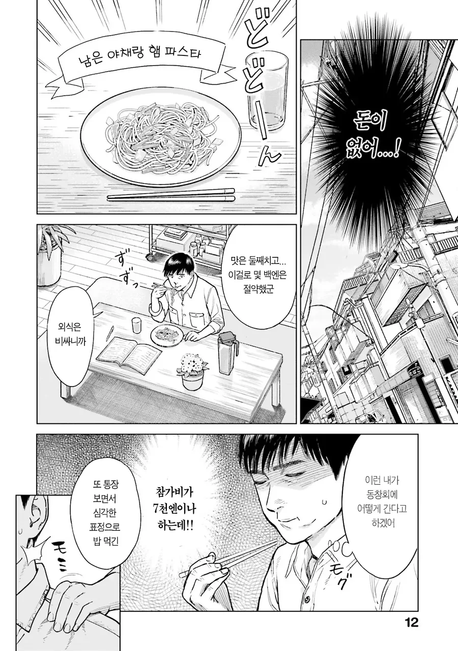 집안 형편이 어려운 친구에게 돈 버는 방법을 소개해주는 만화 - 이미지 8