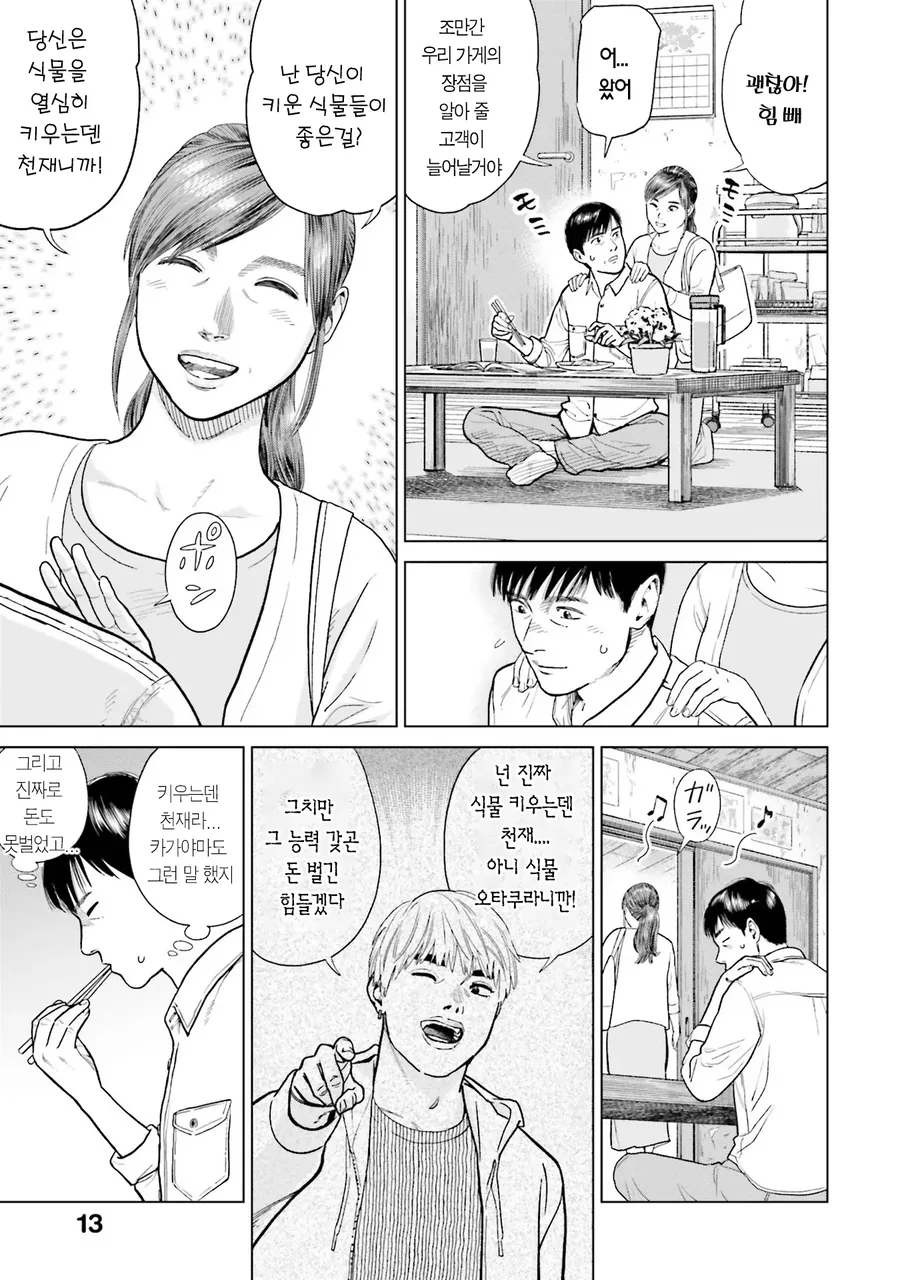 집안 형편이 어려운 친구에게 돈 버는 방법을 소개해주는 만화 - 이미지 9