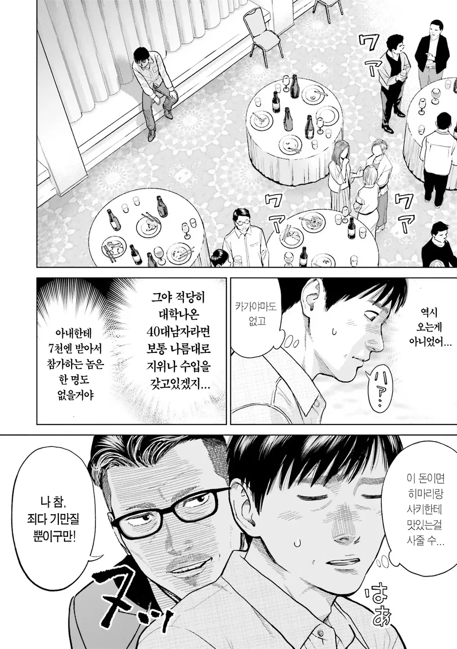 집안 형편이 어려운 친구에게 돈 버는 방법을 소개해주는 만화 - 이미지 12