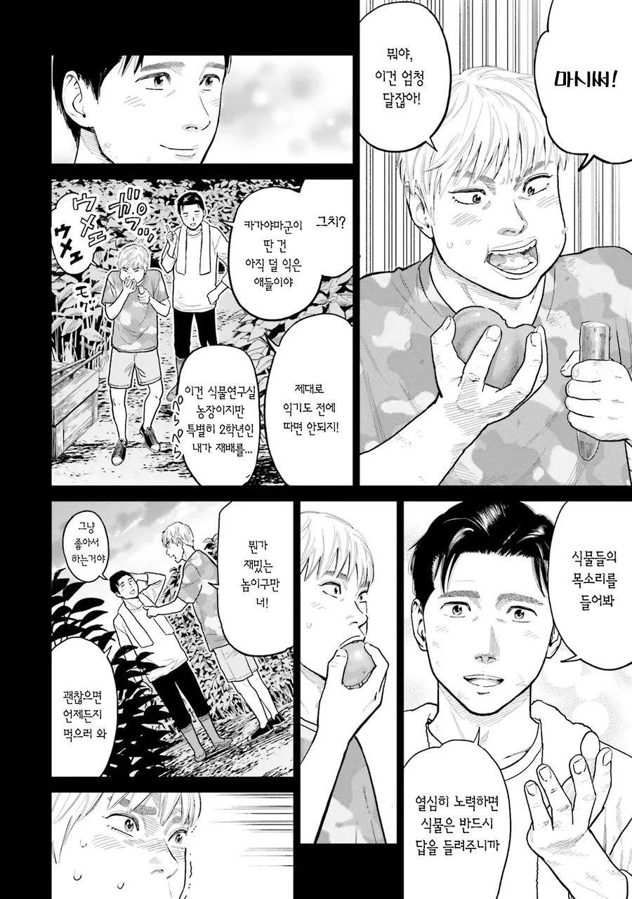 집안 형편이 어려운 친구에게 돈 버는 방법을 소개해주는 만화 - 이미지 18