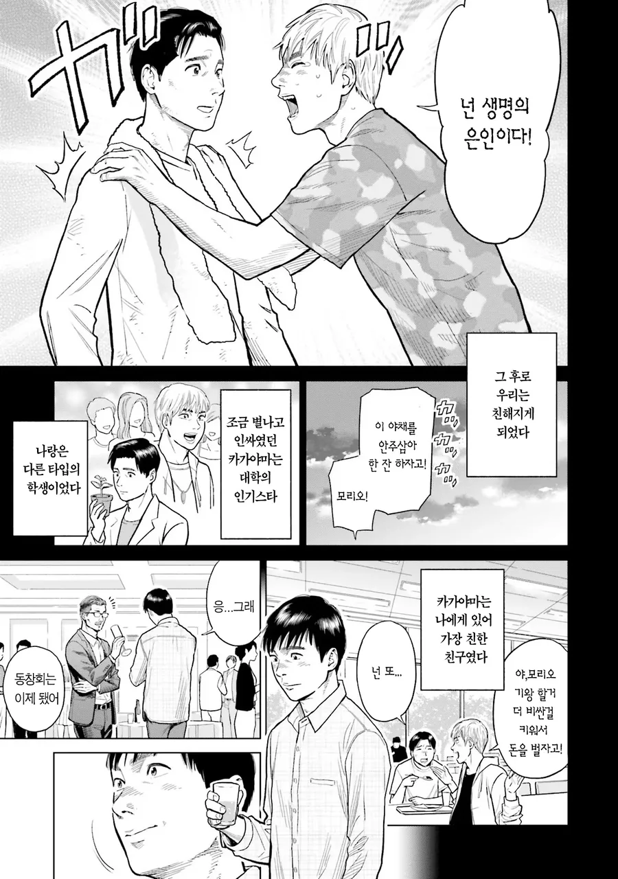 집안 형편이 어려운 친구에게 돈 버는 방법을 소개해주는 만화 - 이미지 19