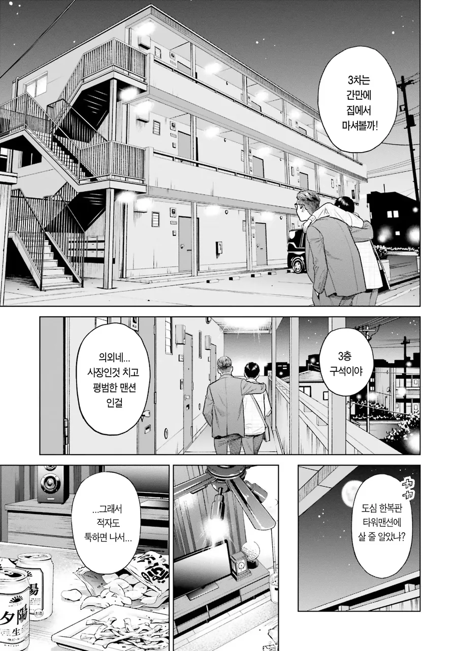 집안 형편이 어려운 친구에게 돈 버는 방법을 소개해주는 만화 - 이미지 21