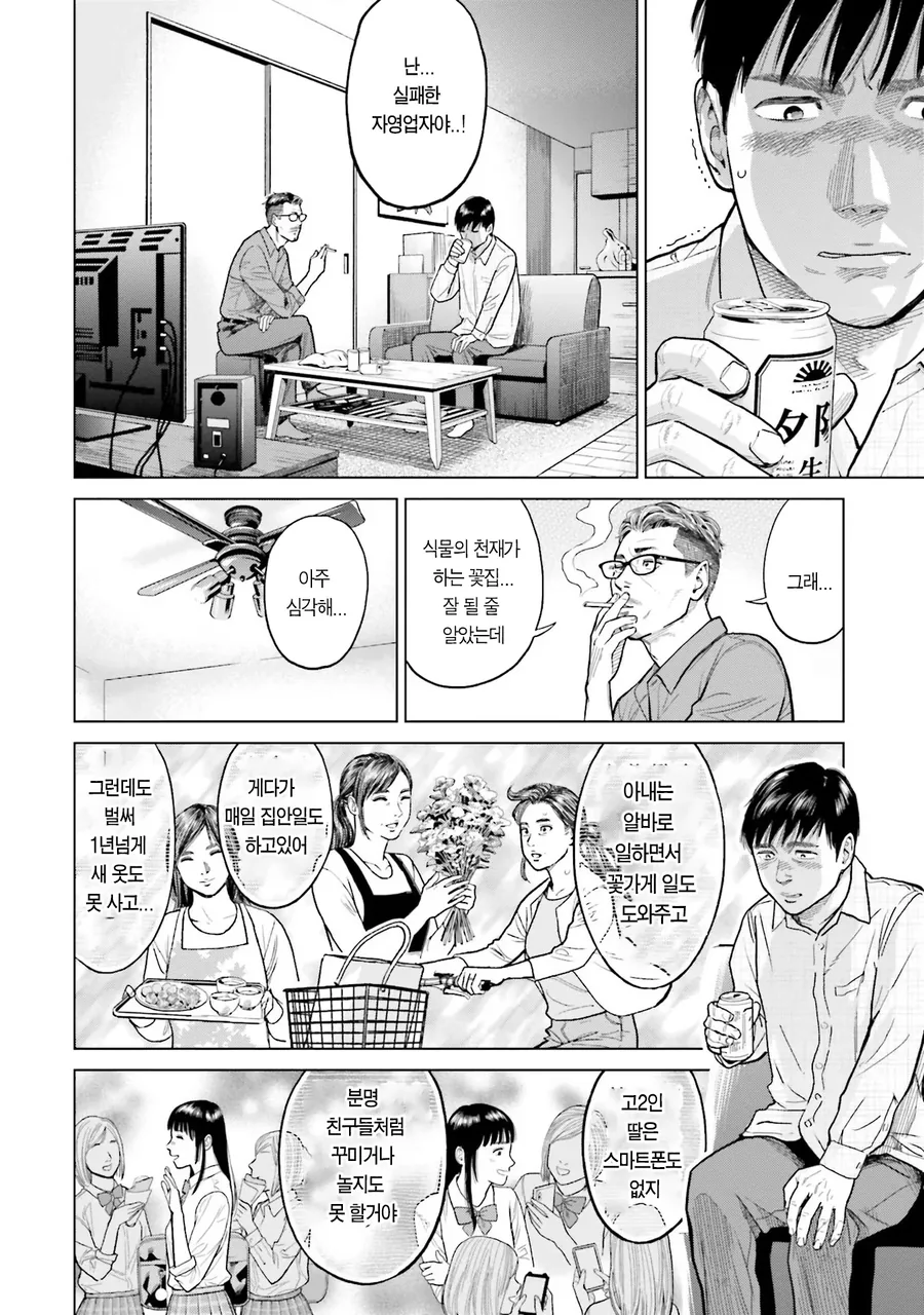 집안 형편이 어려운 친구에게 돈 버는 방법을 소개해주는 만화 - 이미지 22