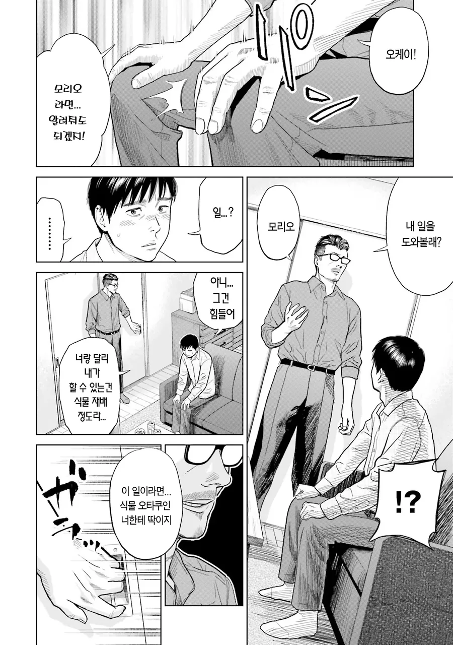 집안 형편이 어려운 친구에게 돈 버는 방법을 소개해주는 만화 - 이미지 26