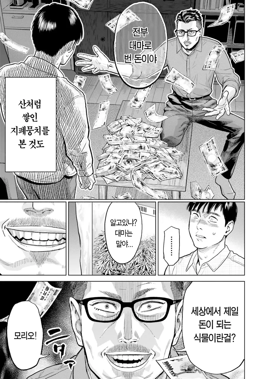 집안 형편이 어려운 친구에게 돈 버는 방법을 소개해주는 만화 - 이미지 31