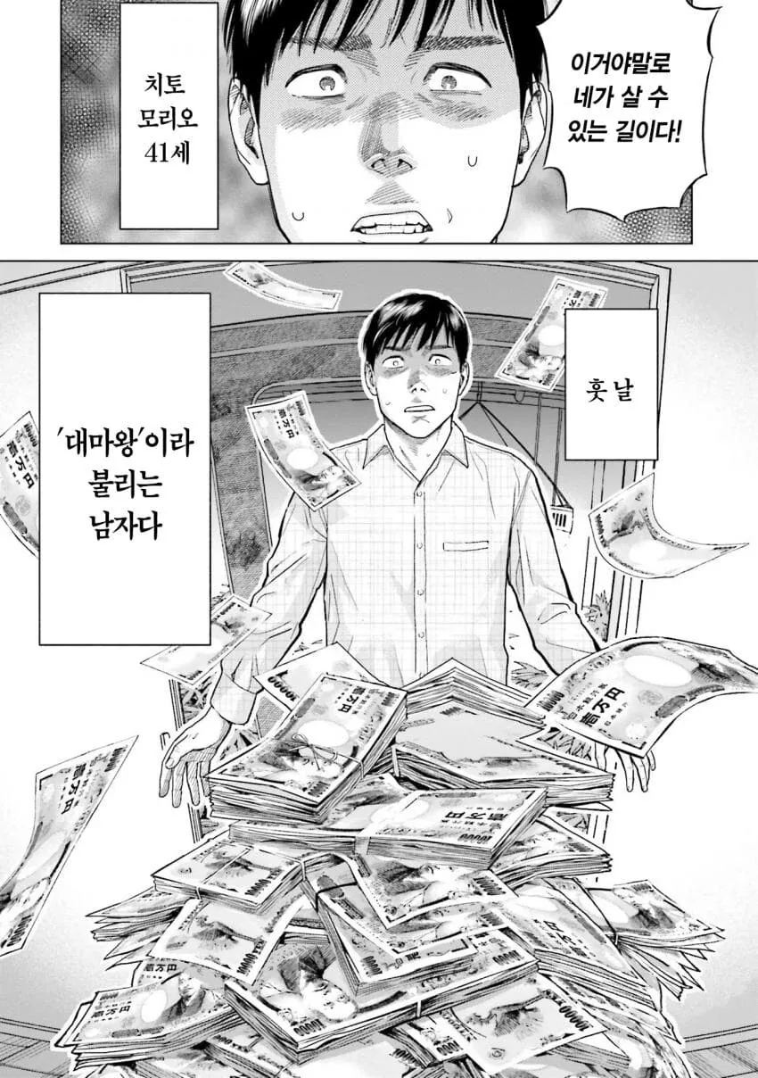 집안 형편이 어려운 친구에게 돈 버는 방법을 소개해주는 만화 - 이미지 32