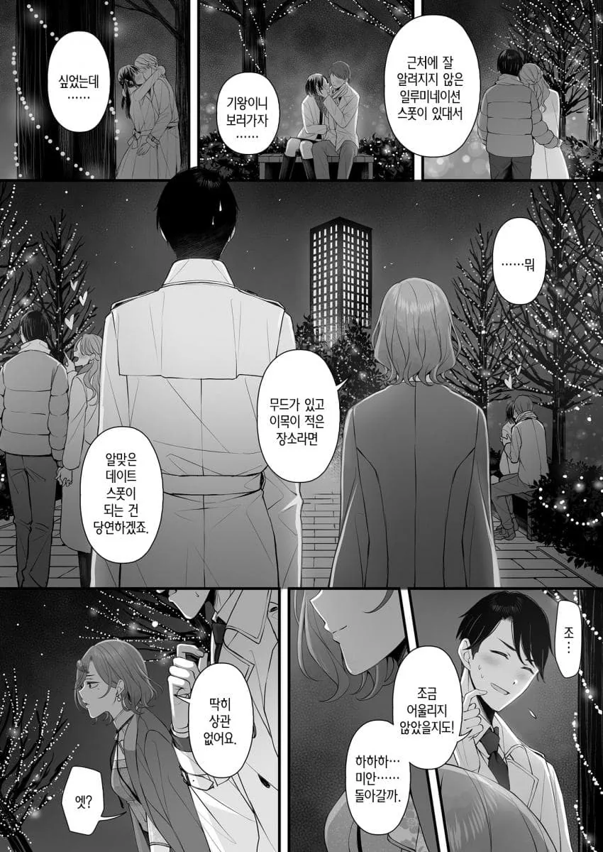 @) 성에 눈 뜬 고등학생 - 이미지 10