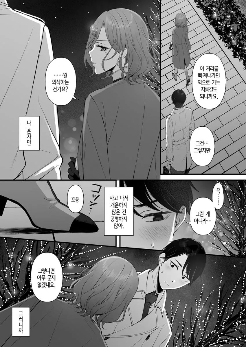 @) 성에 눈 뜬 고등학생 - 이미지 11